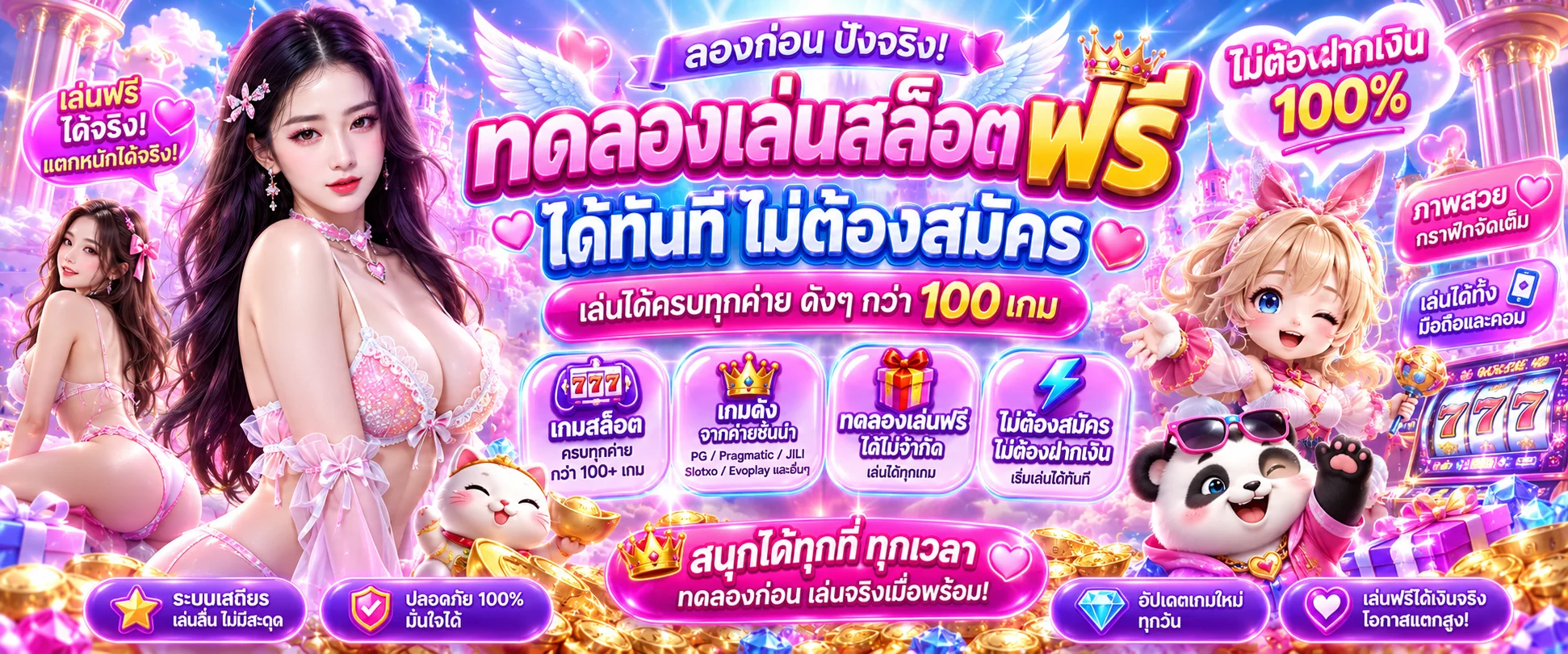 ทดลองเล่นสล็อต MKSLOT888 ฟรี ไม่ต้องฝากเงิน